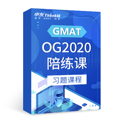 申友雷哥GMAT OG2020陪練課
