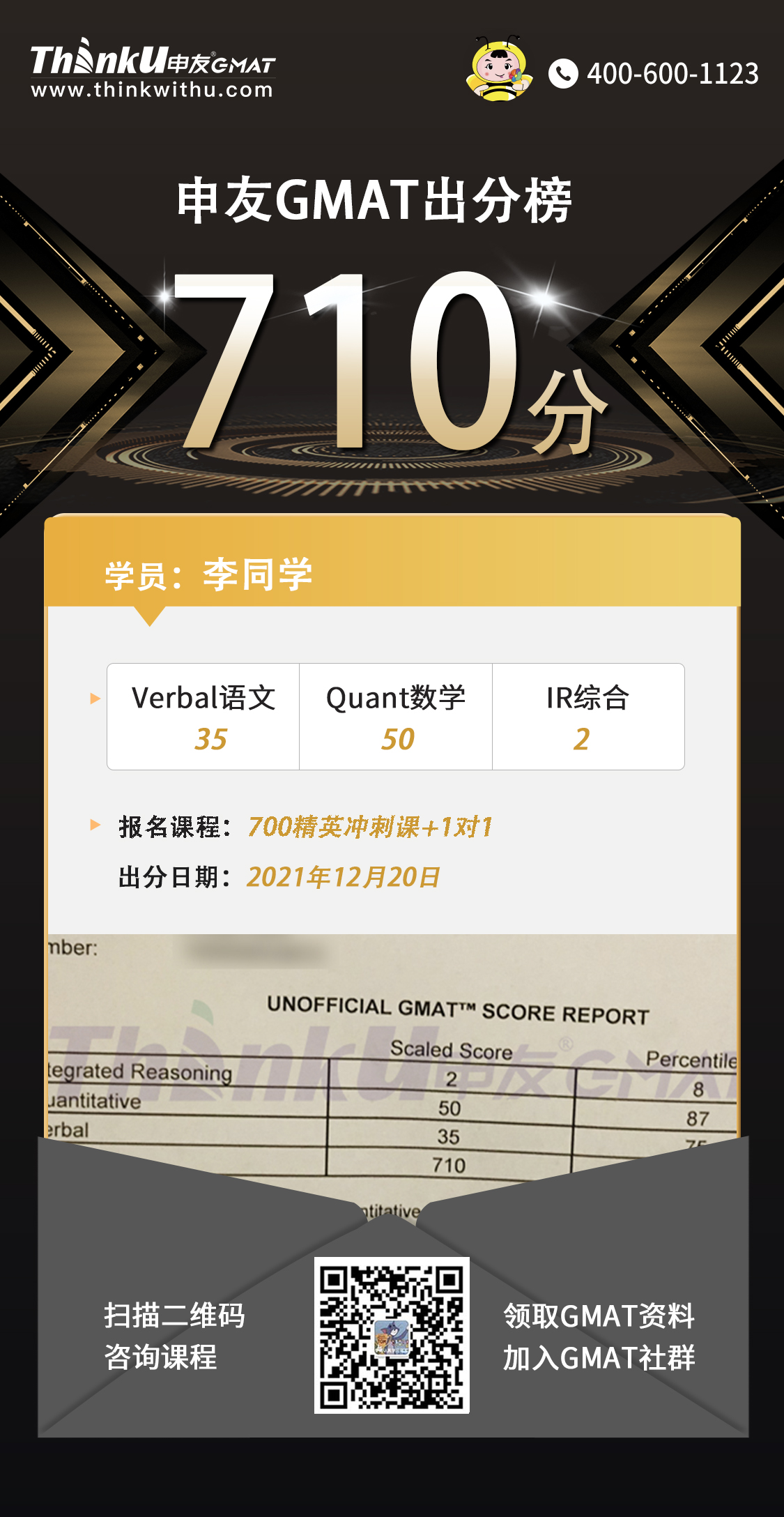 李同學(xué)二戰(zhàn)710分