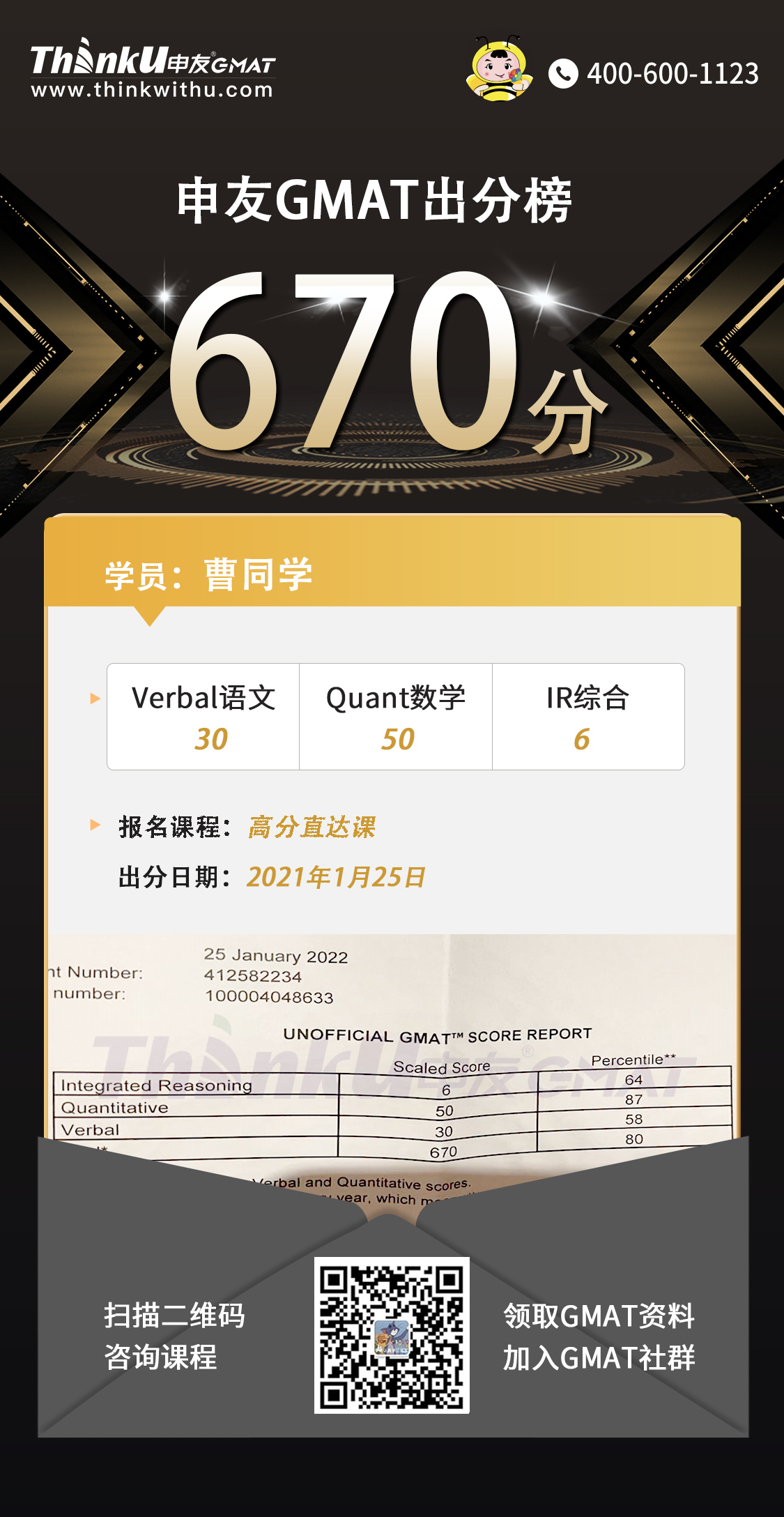 曹同學(xué)二戰(zhàn)出分670