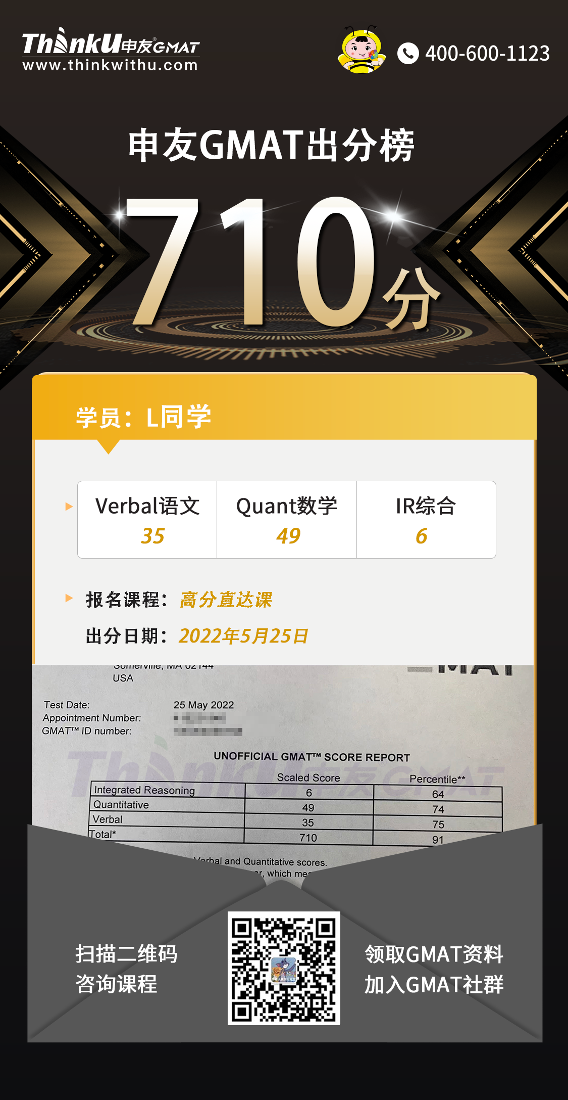 路同學(xué)出分710
