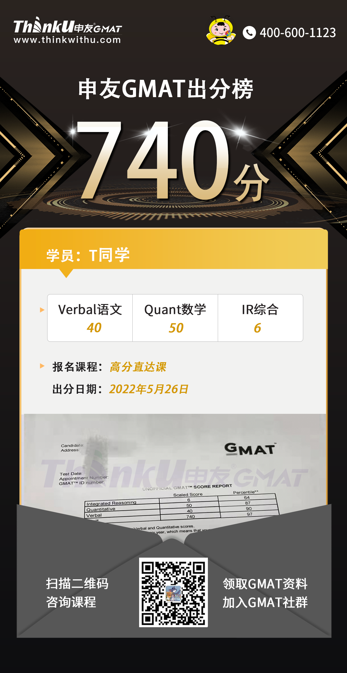 T同學(xué)二戰(zhàn)出分740