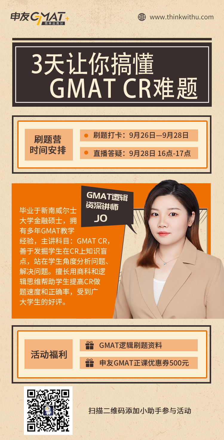 1663929244500279.jpg GMAT CR刷題營1.jpg