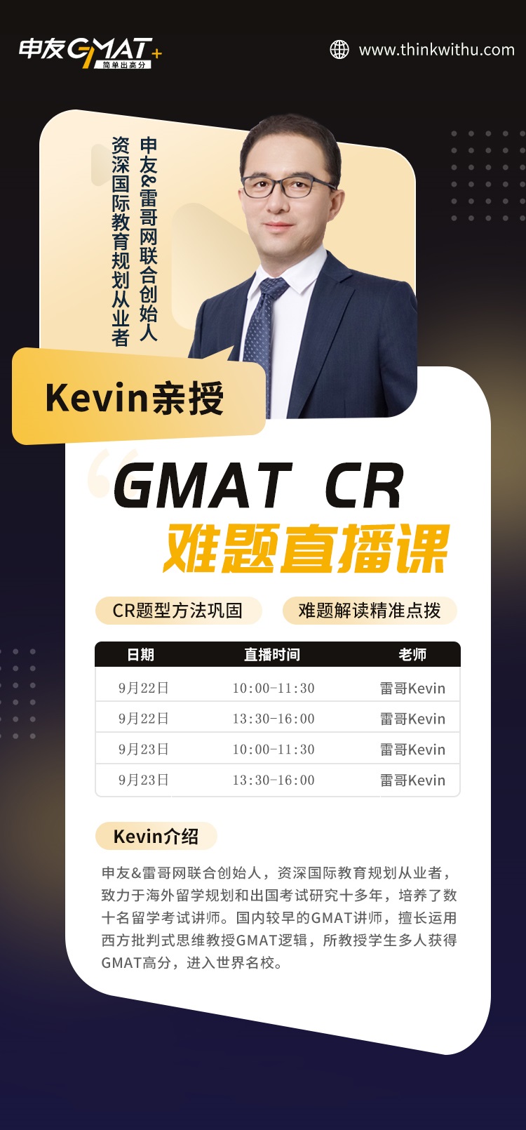 GMAT雷哥 CR難題視頻課