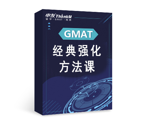 雷哥GMAT經(jīng)典強化方法課