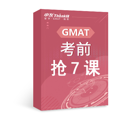 雷哥GMAT考前搶7課