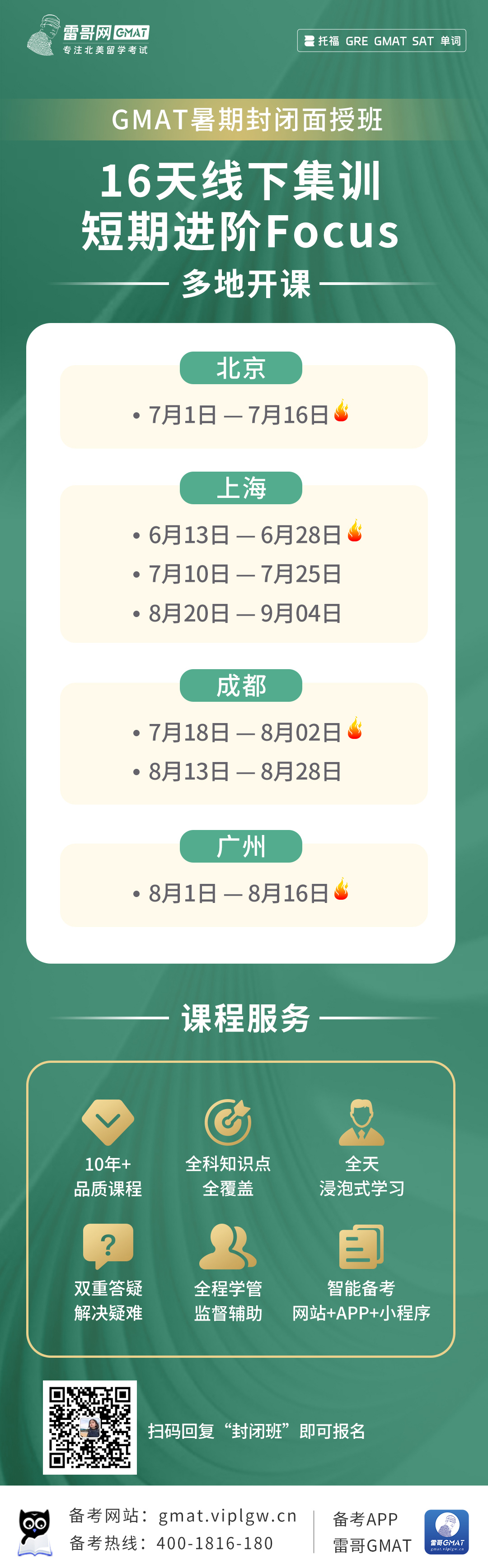1713929934891071.jpg gmat暑假班預排.jpg